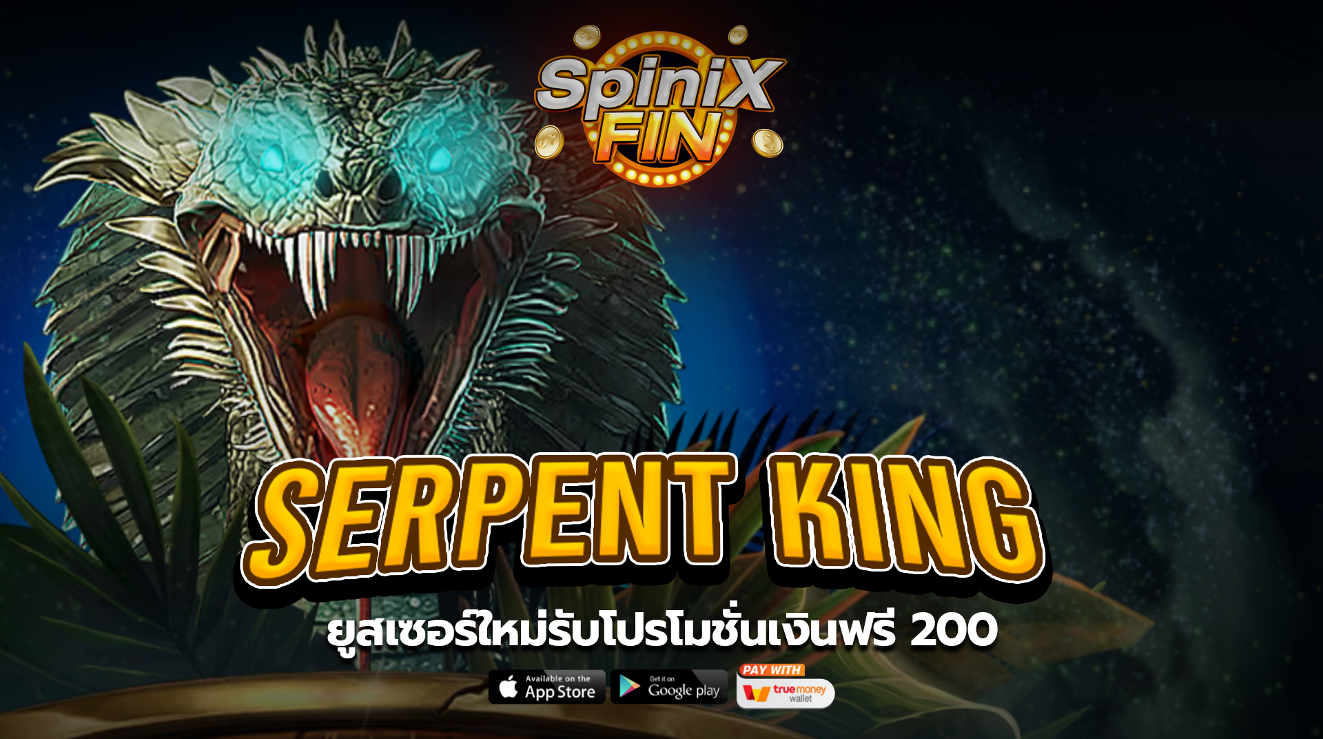 เกม SERPENT KING ค่าย RED TIGER