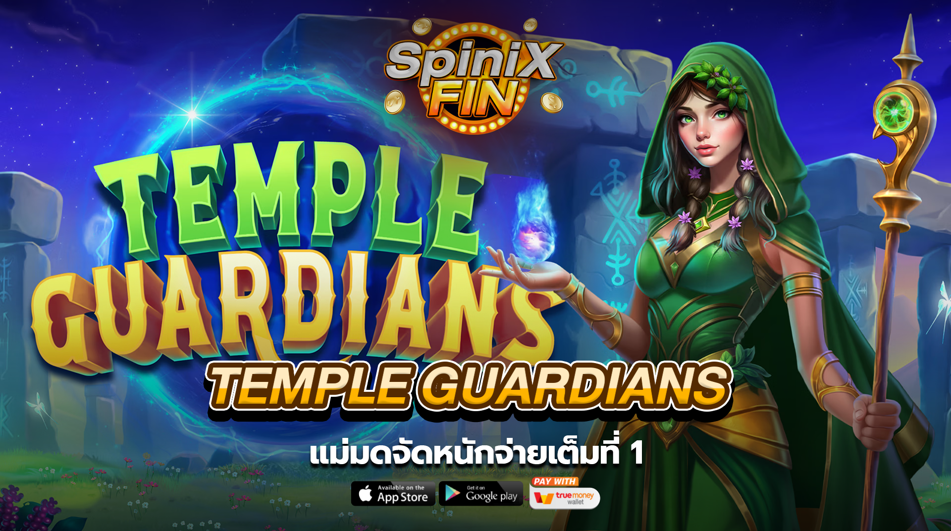 เกม TEMPLE GUARDIANS ค่าย PRAGMATIC PLAY