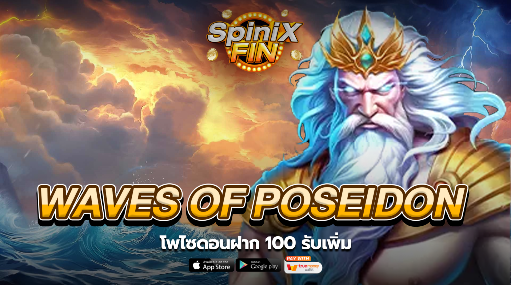 เกม WAVES OF POSEIDON ค่าย PRAGMATIC PLAY