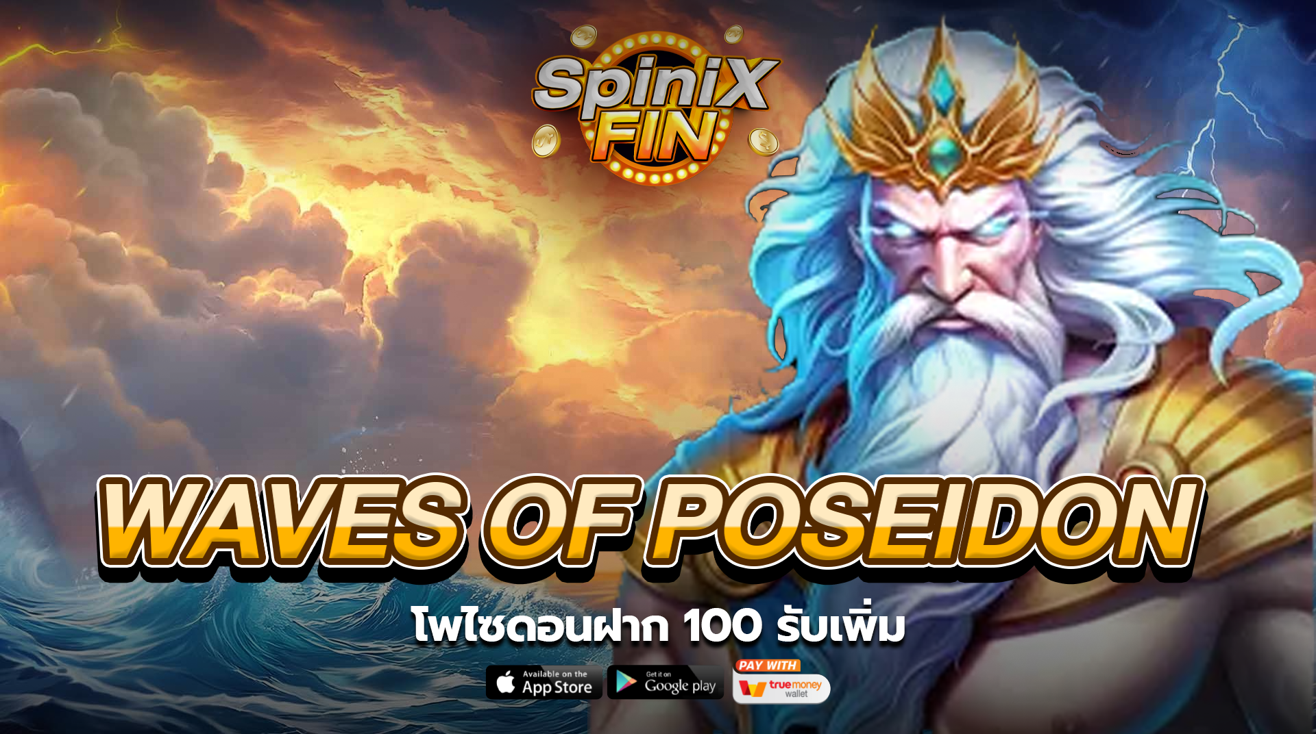 เกม WAVES OF POSEIDON ค่าย PRAGMATIC PLAY