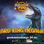 เกม ZILLARD KING MEGAWAYS ค่าย RED TIGER