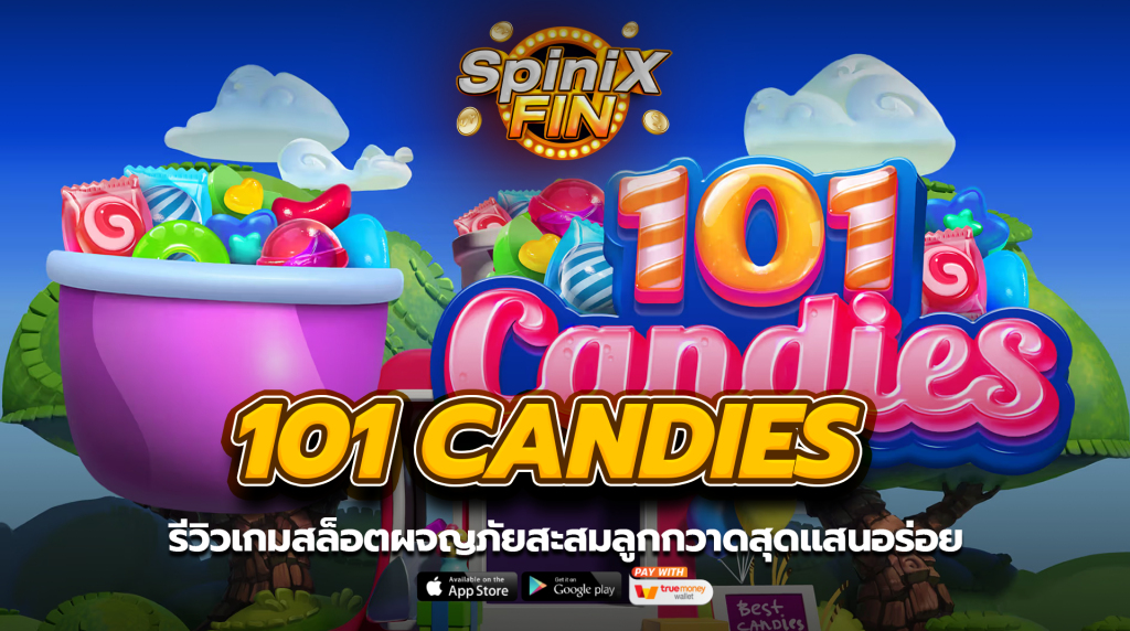 101 CANDIES ผจญภัยสะสมลูกกวาดสุดแสนอร่อย