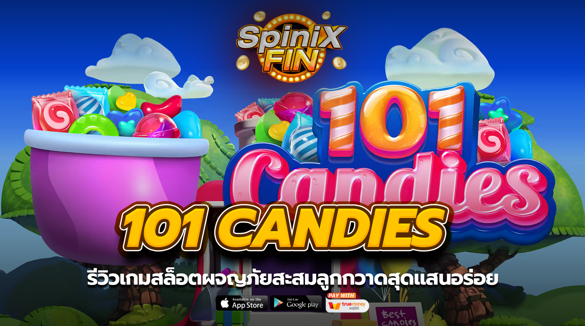 101 CANDIES ผจญภัยสะสมลูกกวาดสุดแสนอร่อย