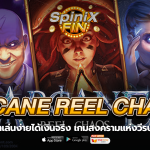 ARCANE REEL CHAOS สงครามแห่งวีรบุรุษ 4 คน