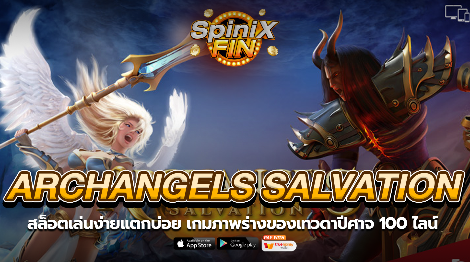 ARCHANGELS SALVATION ภาพร่างของเทวดาปีศาจ 100ไลน์