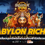 BABYLON RICHES ขุมทรัพย์ล้ำค่าบนท้องฟ้าถึง7K