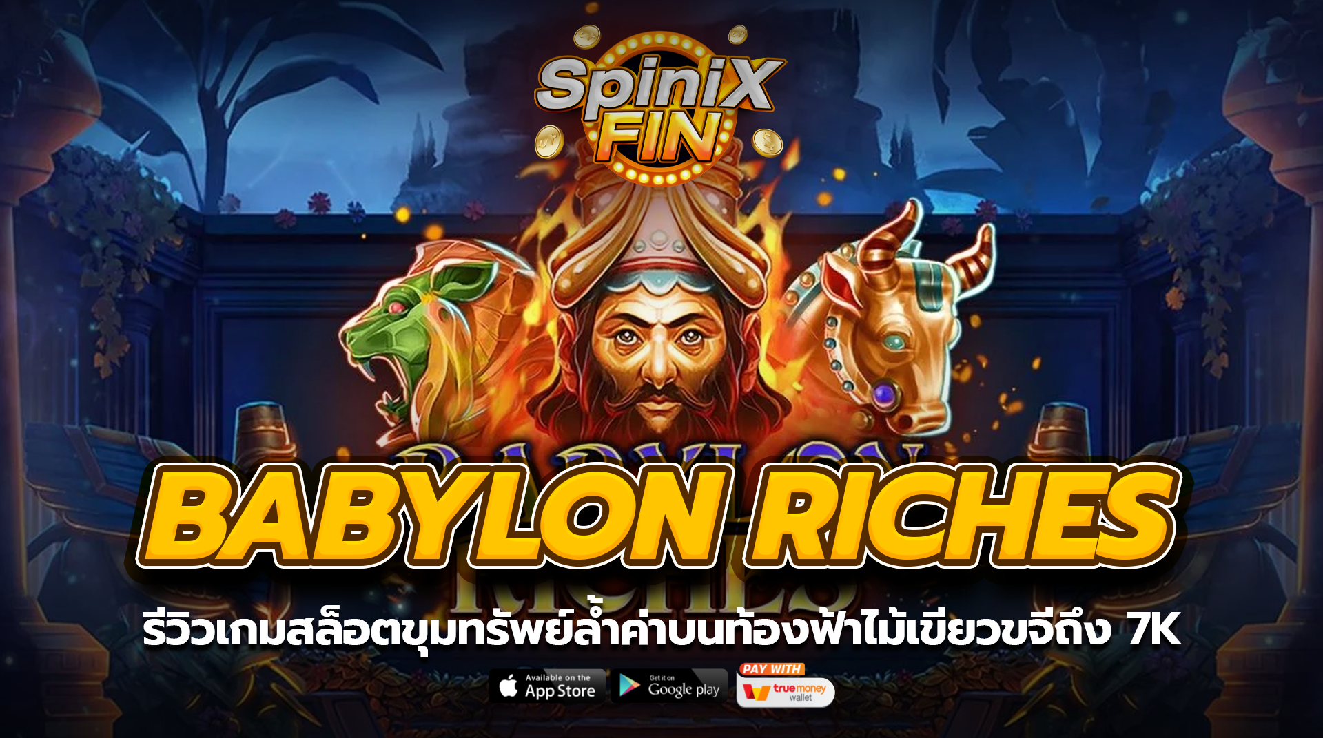 BABYLON RICHES ขุมทรัพย์ล้ำค่าบนท้องฟ้าถึง7K