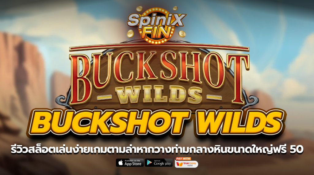 BUCKSHOT WILDS ตามล่าหากวางท่ามกลางหินขนาดใหญ่ฟรี 50