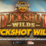 BUCKSHOT WILDS ตามล่าหากวางท่ามกลางหินขนาดใหญ่ฟรี 50