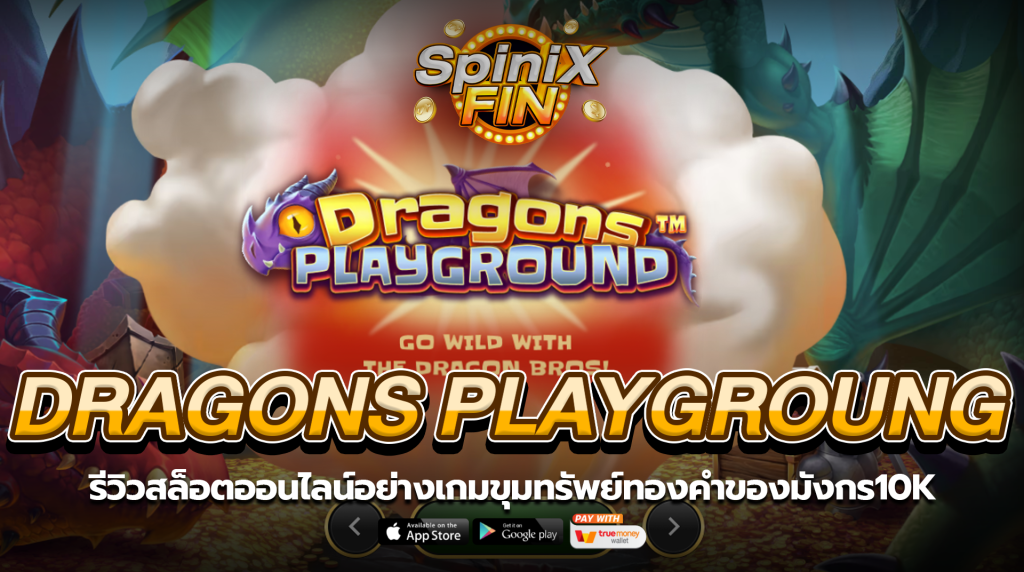 DRAGONS PLAYGROUNG ขุมทรัพย์ทองคำของมังกร10K