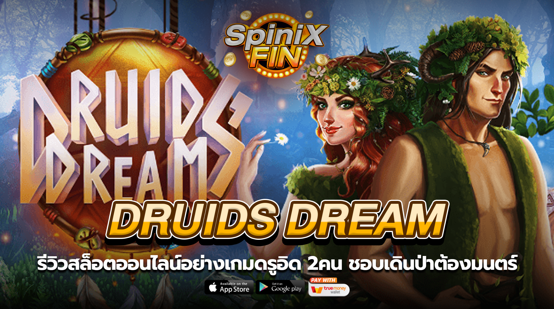 DRUIDS DREAM ดรูอิด2 คนชอบเดินป่าต้องมนตร์