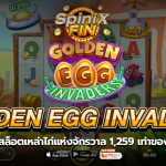 GOLDEN EGG INVADERS เหล่าไก่แห่งจักรวาล 1259 เท่า