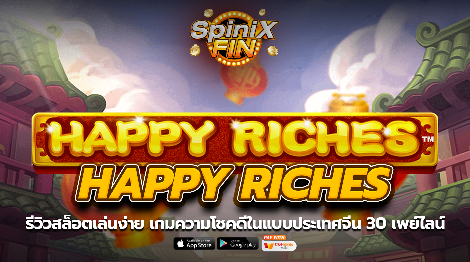 HAPPY RICHES ความโชคดีในแบบประเทศจีน 30 เพย์ไลน์