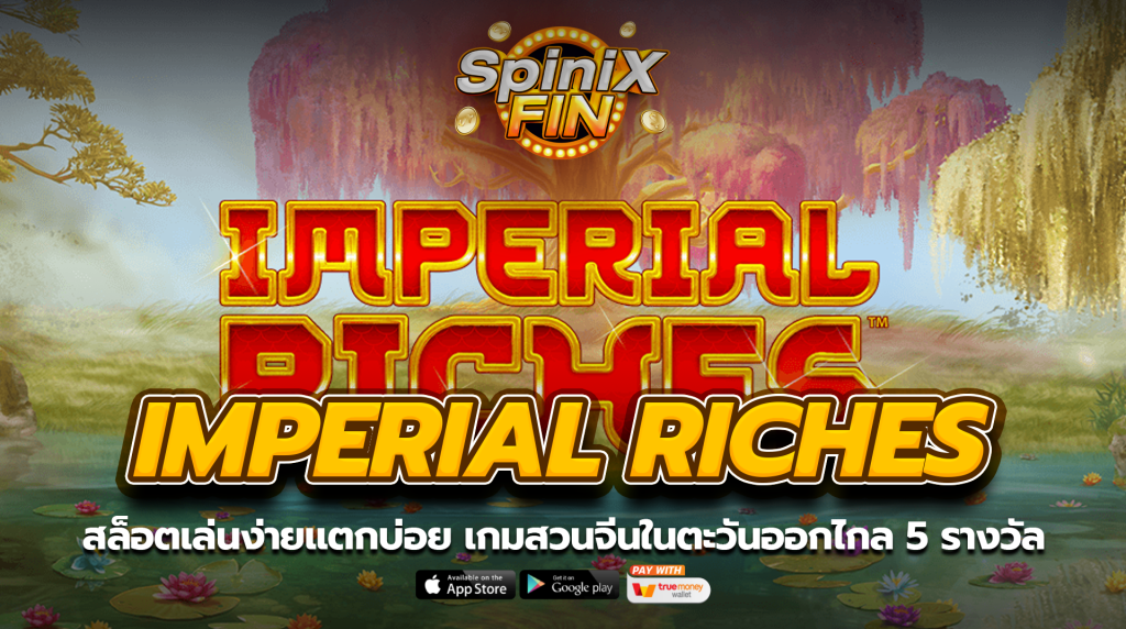 IMPERIAL RICHES สวนจีนในตะวันออกไกล 5 รางวัล