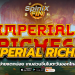 IMPERIAL RICHES สวนจีนในตะวันออกไกล 5 รางวัล