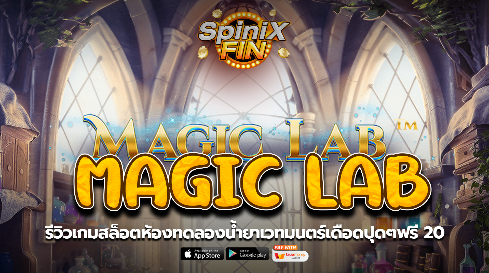 MAGIC LAB ห้องทดลองน้ำยาเวทมนตร์เดือดปุดๆ 20