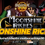 MOONSHINE RICHES ย้อนเวลาไปยุค30 ห้ามขายสุรา