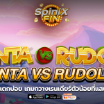SANTA VS RUDOLPH กวางเรนเดียร์ตัวน้อยที่แสนเจ้าเล่ห์ฟรี 20