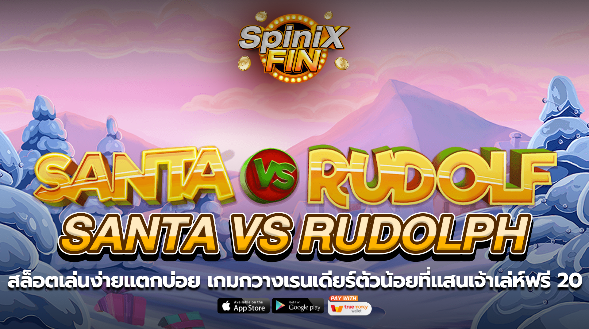 SANTA VS RUDOLPH กวางเรนเดียร์ตัวน้อยที่แสนเจ้าเล่ห์ฟรี 20