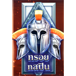 SCATTER SYMBOL เกม GODS OF TROY MEGAWAYS ค่าย RED TIGER