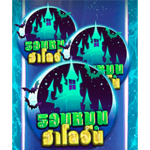 SCATTER SYMBOL เกม TRICKS AND TREATS ค่าย RED TIGER