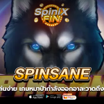 SPINSANE หมาป่ากำลังออกอาละวาดถึง 27เพย์ไลน์