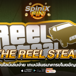 THE REEL STEAL ปล้นธนาคารขโมยอัญมณีในปี2011