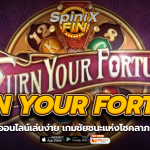 TURN YOUR FORTUNE ชัยชนะแห่งโชคลาภถึง 5เลเวล