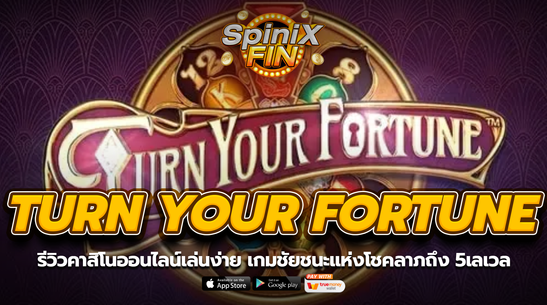 TURN YOUR FORTUNE ชัยชนะแห่งโชคลาภถึง 5เลเวล