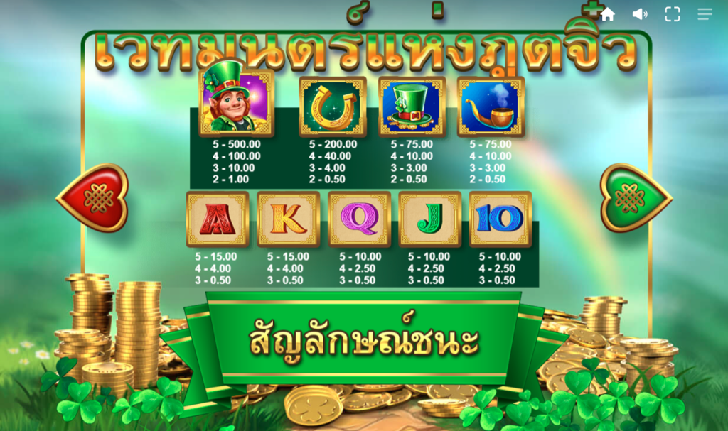 สัญลักษณ์เกม LEPRECHAUNS MAGIC ค่าย RED TIGER
