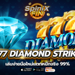 เกม 777 DIAMOND STRIKE ค่าย RED TIGER
