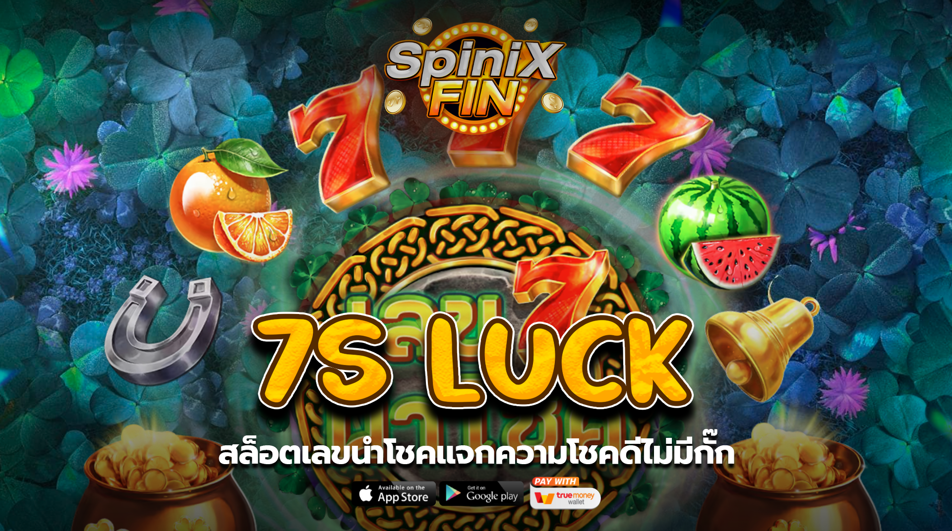 เกม 7S LUCK ค่าย RED TIGER