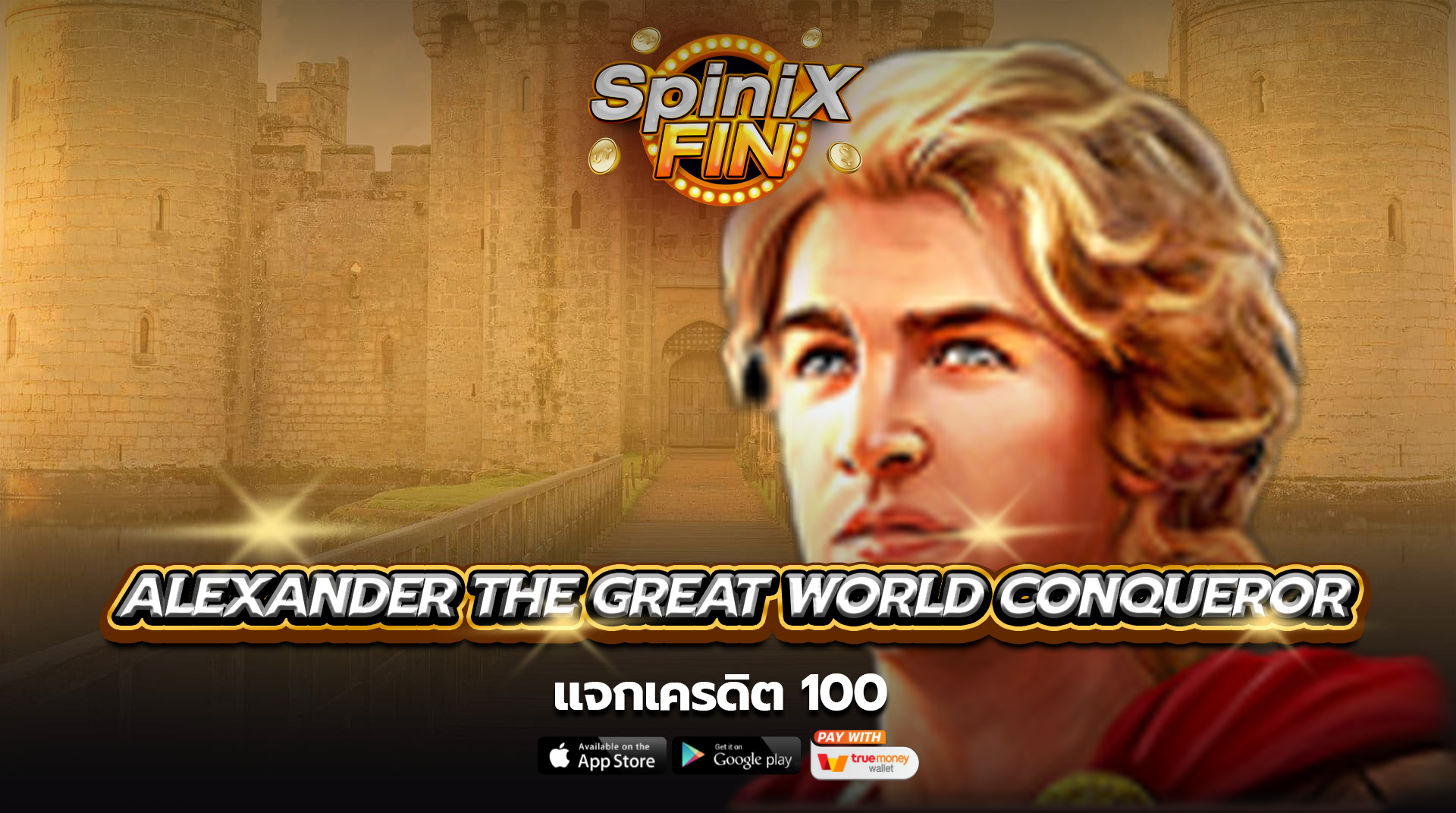 เกม ALEXANDER THE GREAT WORLD CONQUEROR ค่าย RED TIGER