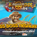 เกม BASS BOSS MEGAWAYS ค่าย RED TIGER