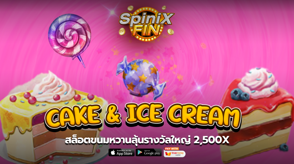 เกม CAKE ICE CREAM ค่าย RED TIGER