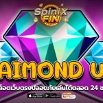 เกม DAIMOND UP ค่าย RED TIGER