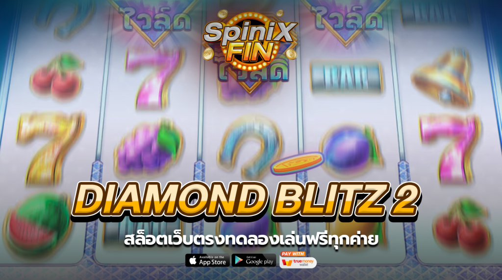 เกม DIAMOND BLITZ 2 ค่าย RED TIGER