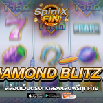 เกม DIAMOND BLITZ 2 ค่าย RED TIGER