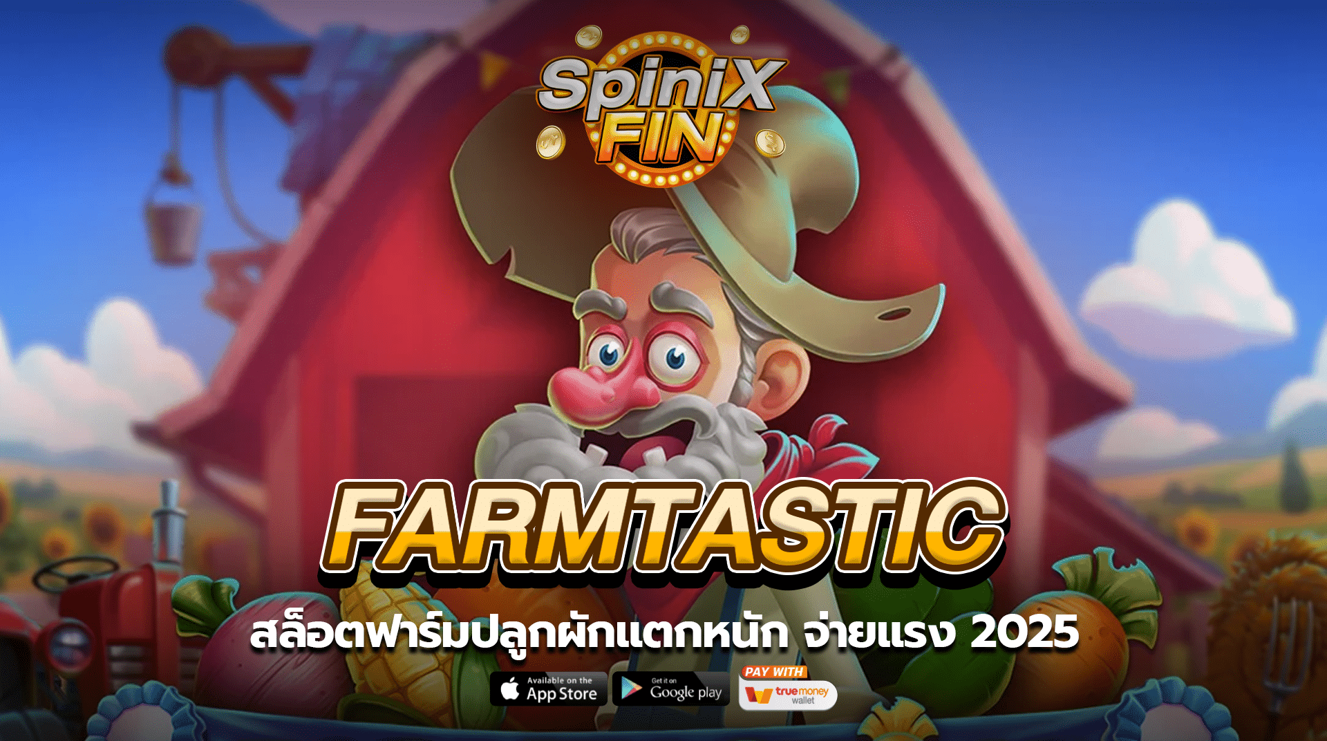 เกม FARMTASTIC ค่าย RED TIGER