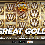 เกม GREAT GOLD ค่าย RED TIGER