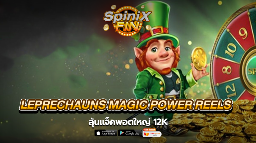 เกม LEPRECHAUNS MAGIC POWER REELS ค่าย RED TIGER