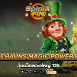 เกม LEPRECHAUNS MAGIC POWER REELS ค่าย RED TIGER