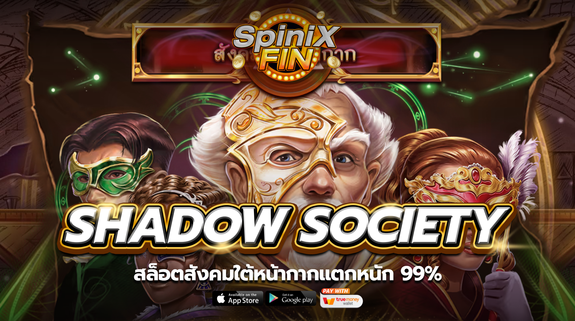 เกม SHADOW SOCIETY ค่าย RED TIGER