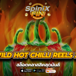 เกม WILD HOT CHILLI REELS 2 ค่าย RED TIGER