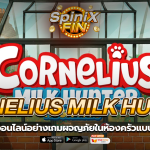CORNELIUS MILK HUNTER ผจญภัยในห้องครัวฟรี50