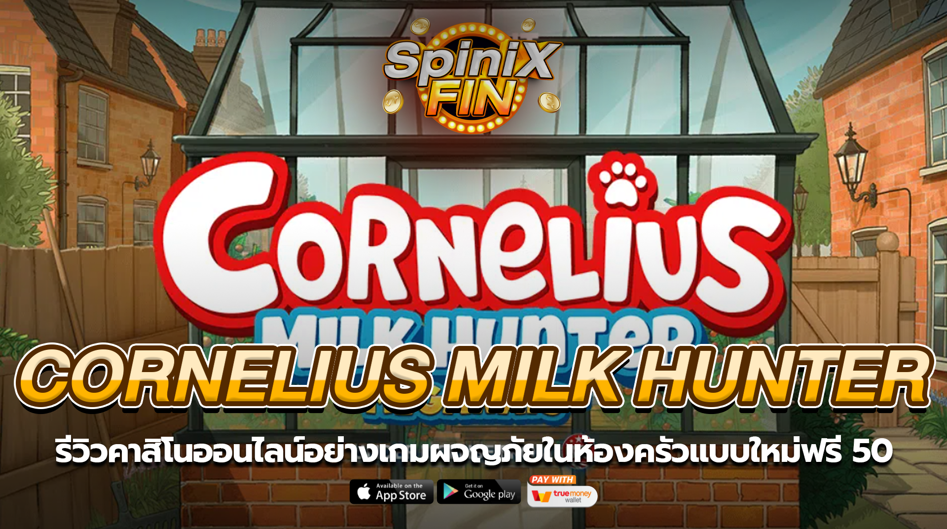 CORNELIUS MILK HUNTER ผจญภัยในห้องครัวฟรี50
