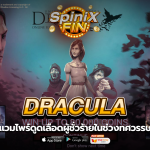 DRACULA แวมไพร์ดูดเลือดผู้ชั่วร้ายในช่วงทศวรรษที่ 1930