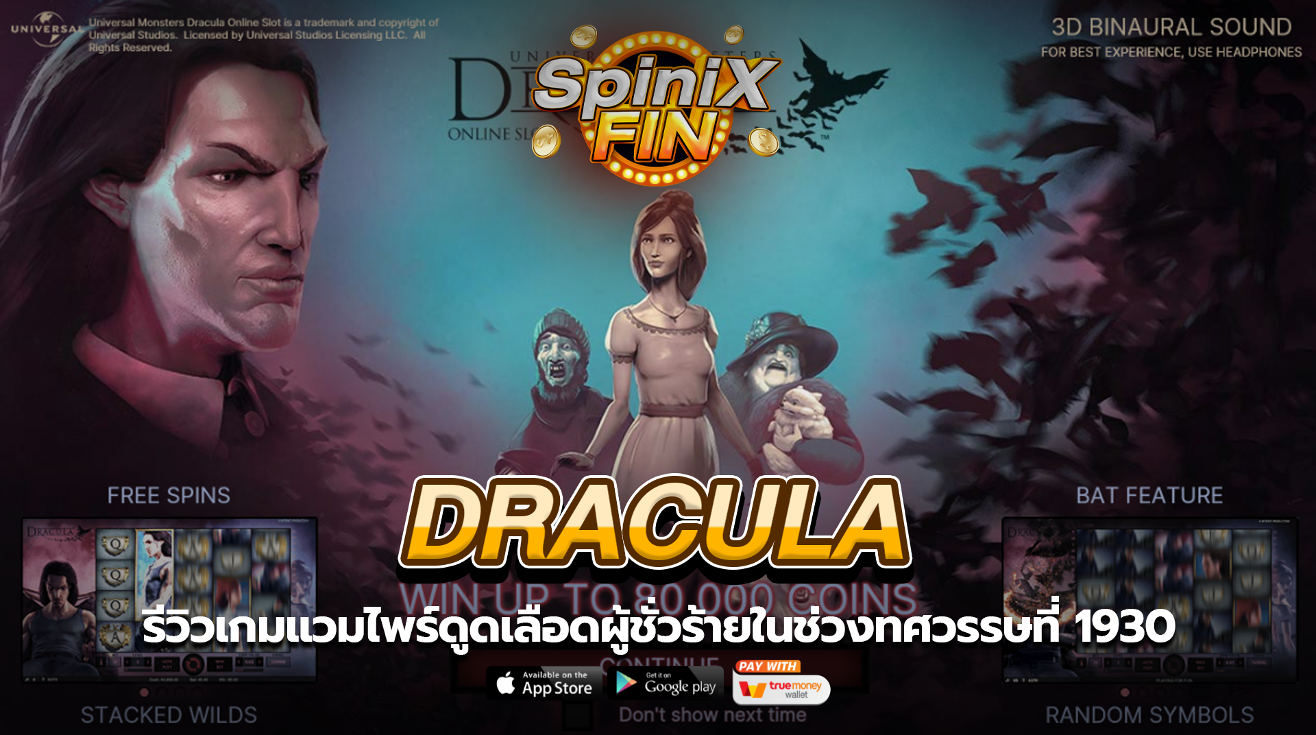 DRACULA แวมไพร์ดูดเลือดผู้ชั่วร้ายในช่วงทศวรรษที่ 1930