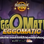 EGGOMATIC เล้าไก่ที่มีไก่หุ่นยนต์อาศัยอยู่ในปี 2013