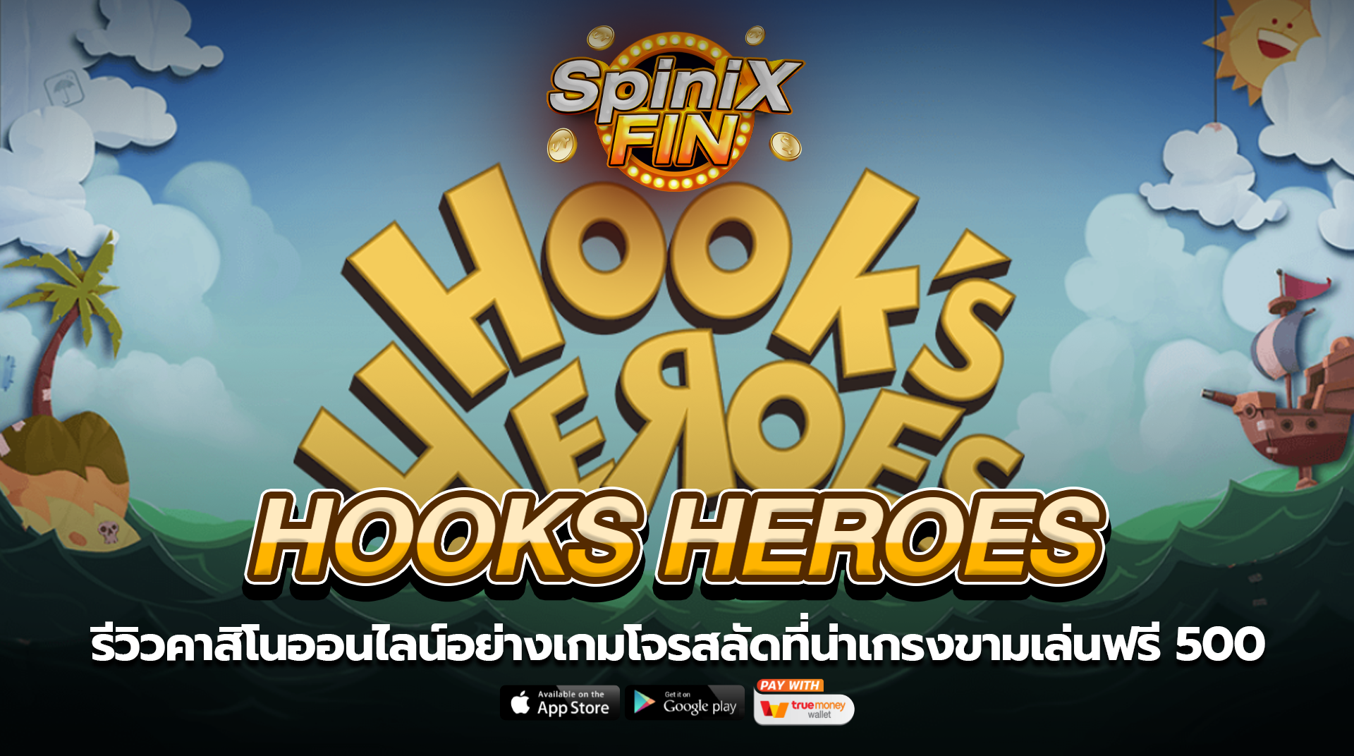 HOOKS HEROES โจรสลัดที่น่าเกรงขามเล่นฟรี 500